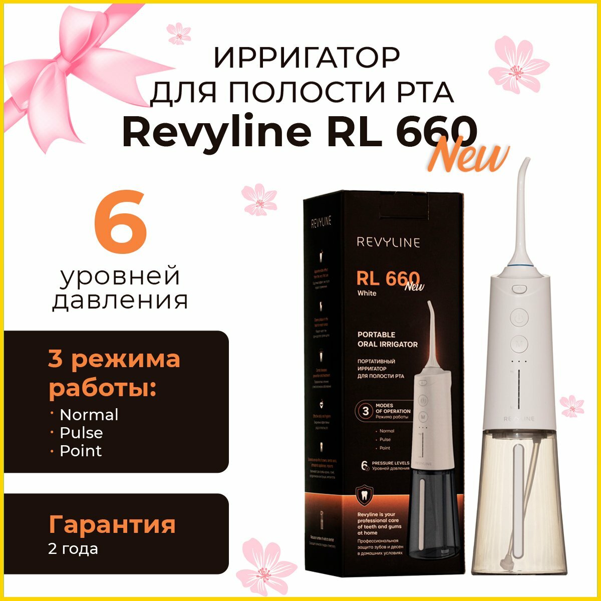 Revyline RL 660 NEW White Ирригатор портативный