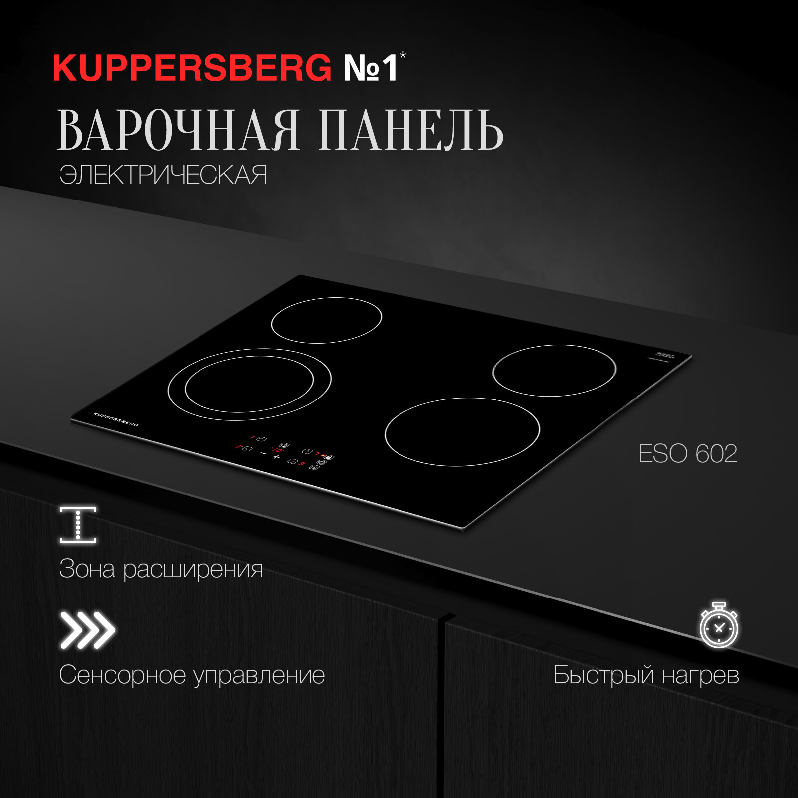 Встраиваемая электрическая варочная панель Kuppersberg ESO 602