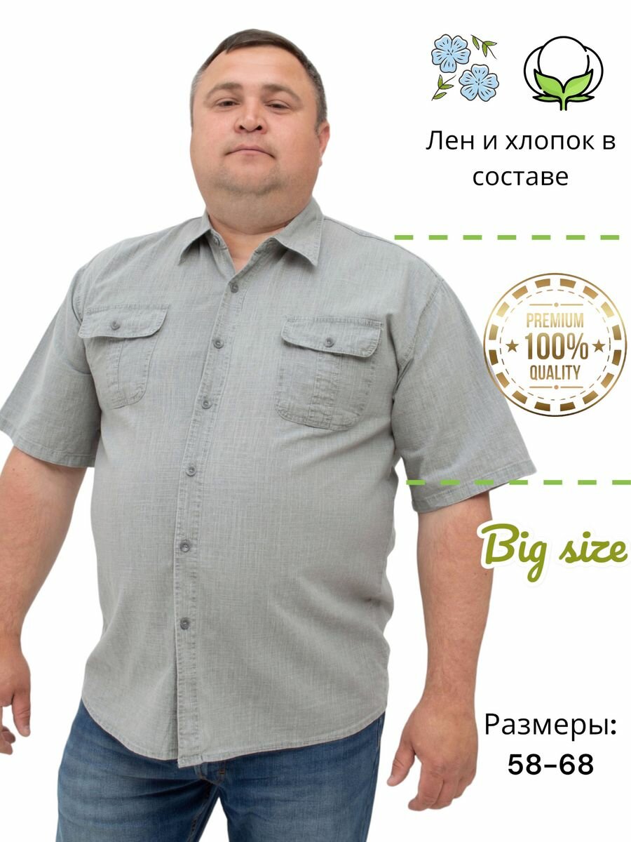 Рубашка размер 6XL, серый