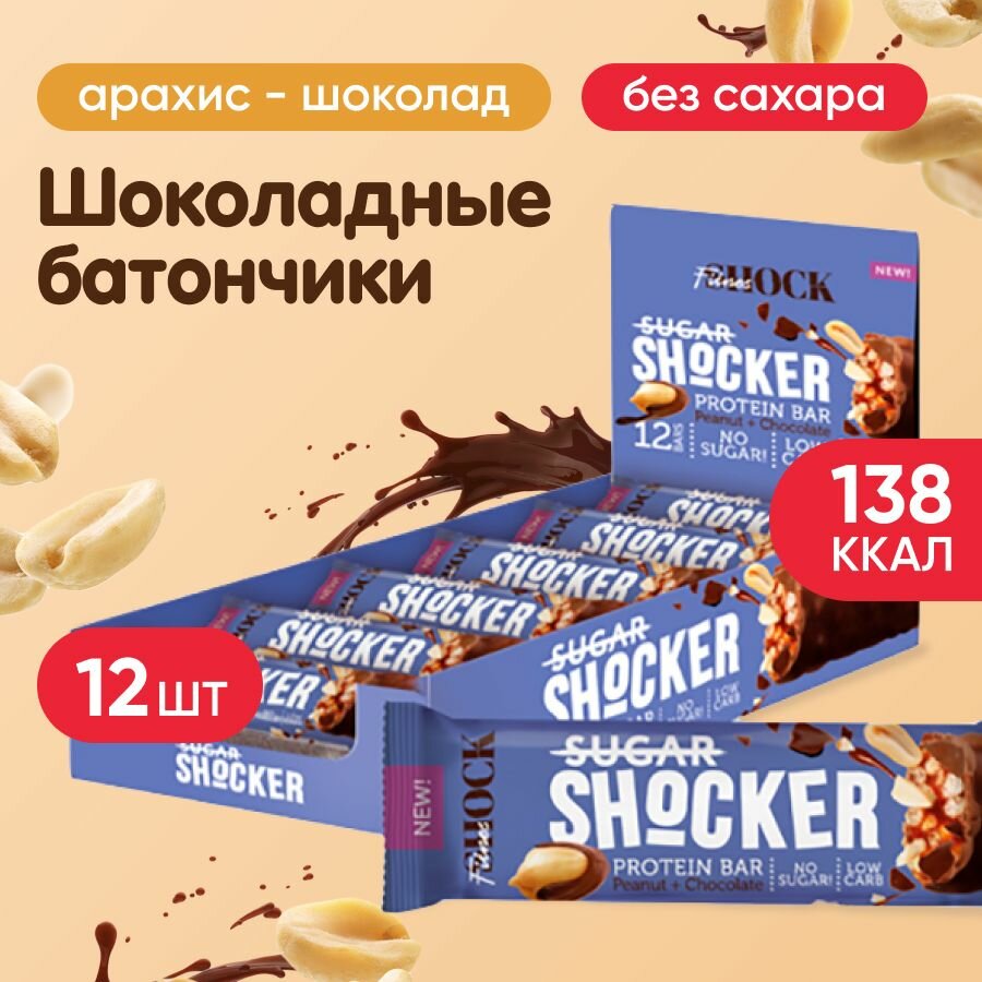 Батончики без сахара 12 шт по 35 г, глазированные FitnesSHOCK Shocker, вкус: арахис-шоколад