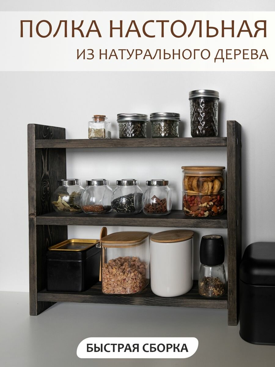 фото Полка для кухни настольная