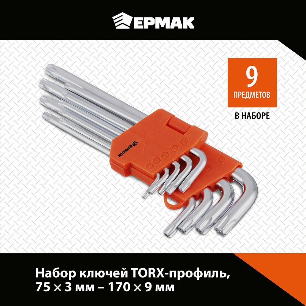 Набор ключей TORX-профиль