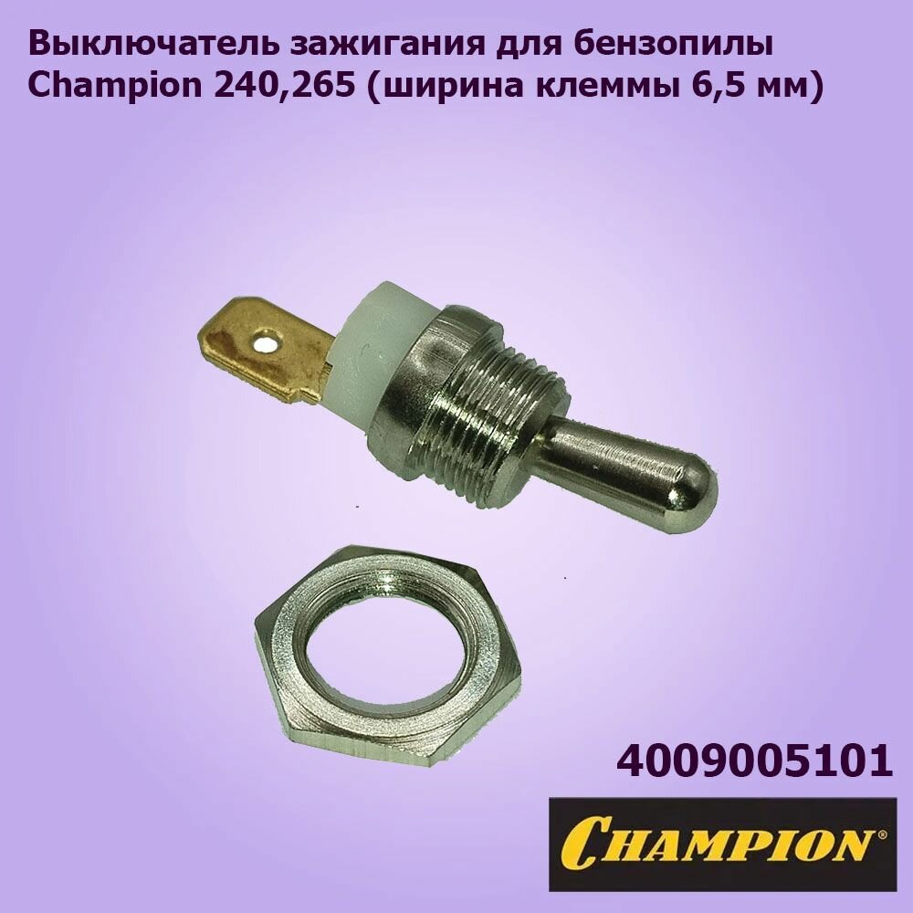 Выключатель зажигания для бензопил CHAMPION 240265 тумблер (ширина клеммы 65 мм)
