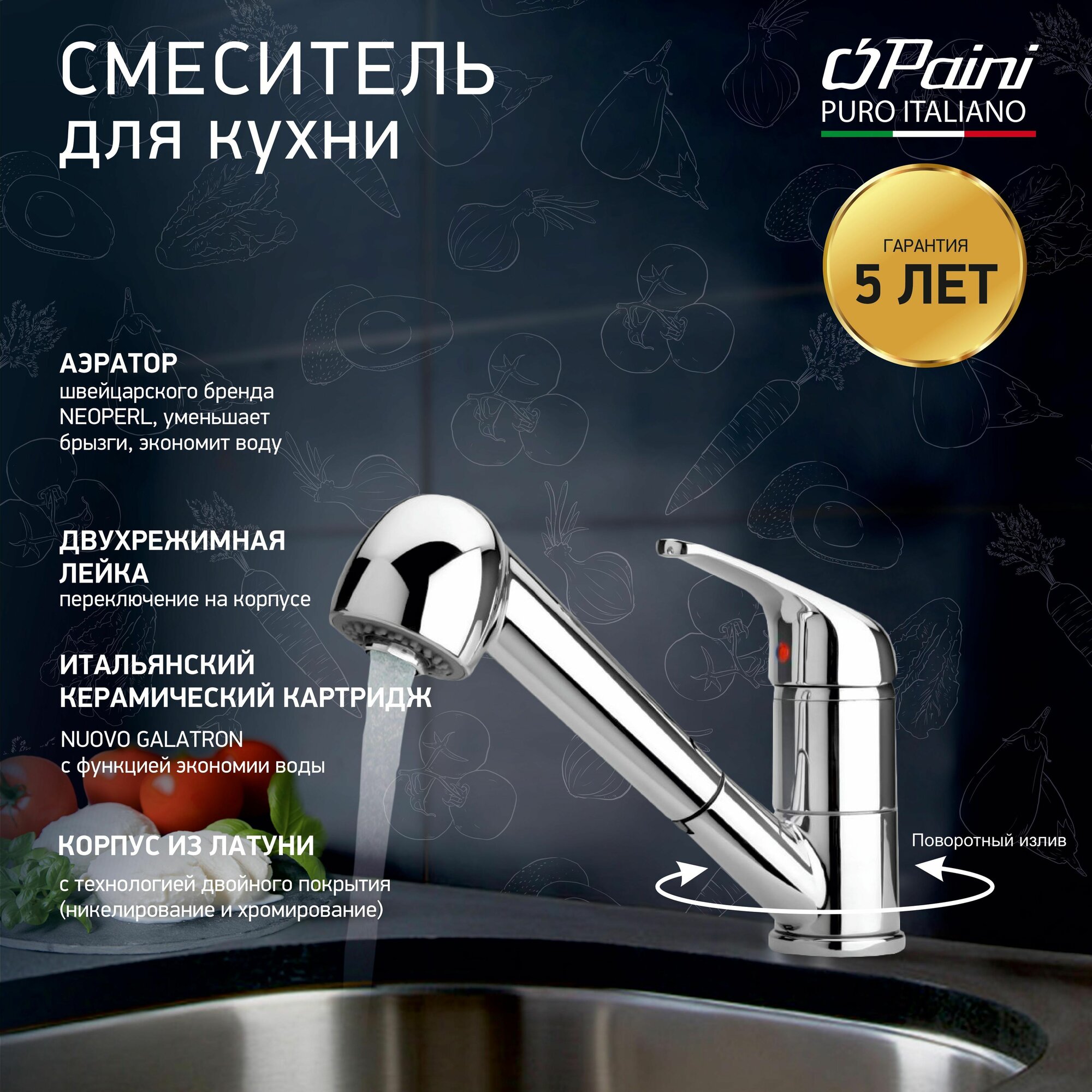 Смеситель для кухни Paini Creta высокий  поворотный излив  выдвижная лейка  хром