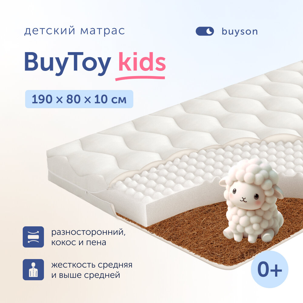 Матрас детский в кроватку buyson BuyToy, 190х80 см