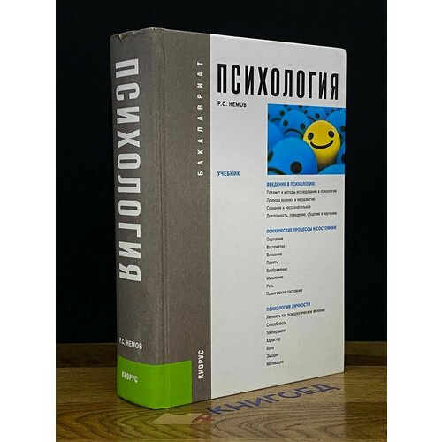 Психология. Учебник для студентов ВУЗов 2014