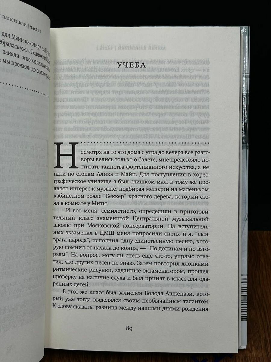 Жизнь в балете. Семейные хроники Плисецких и Мессереров - фото №18