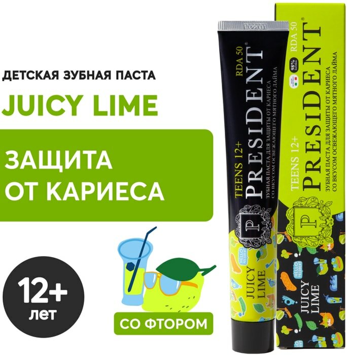Зубная паста President Juicy lime 12+ 70г