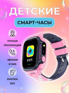 Детские умные часы Smart Baby Watch GPS, розовый