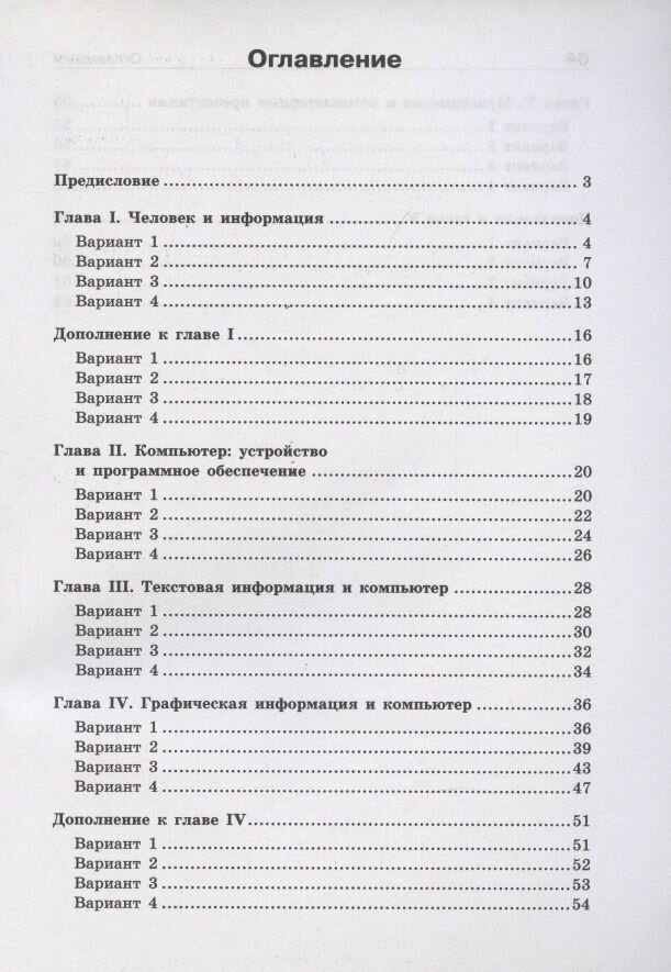 Информатика 7 класс Контрольные и проверочные работы - фото №4