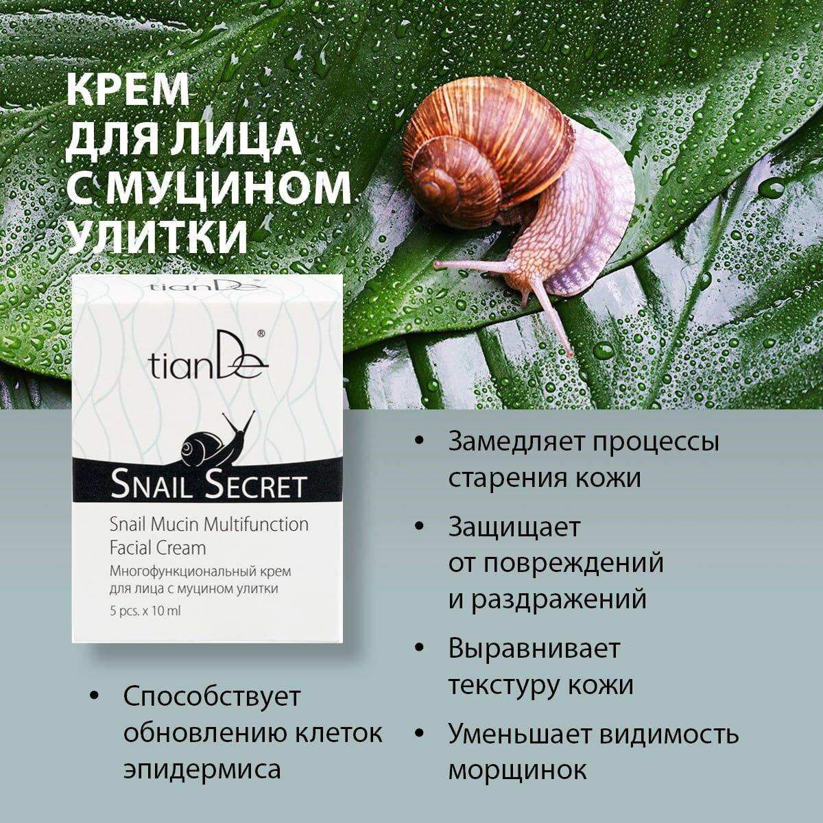 Крем для лица с муцином улитки SNAIL SECRET