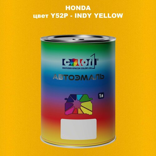 Автомобильная краска COLOR1 для HONDA, цвет Y52P - INDY YELLOW