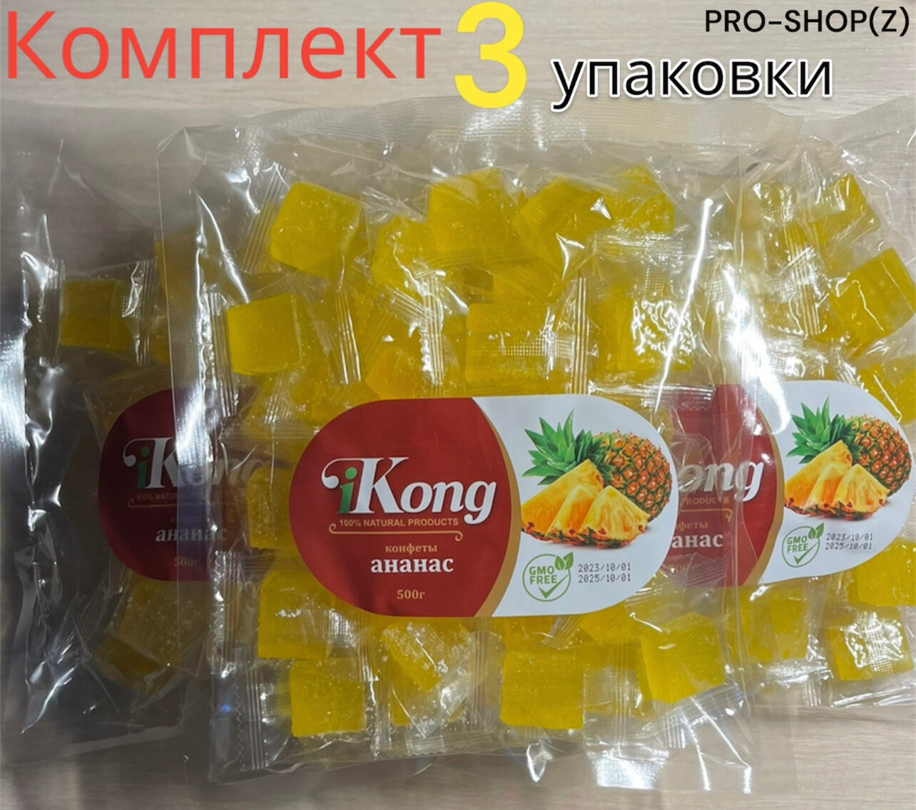 Ананас Кубики - жевательные конфеты-мармелад-KONG- 500 грамм-3-Упаковки