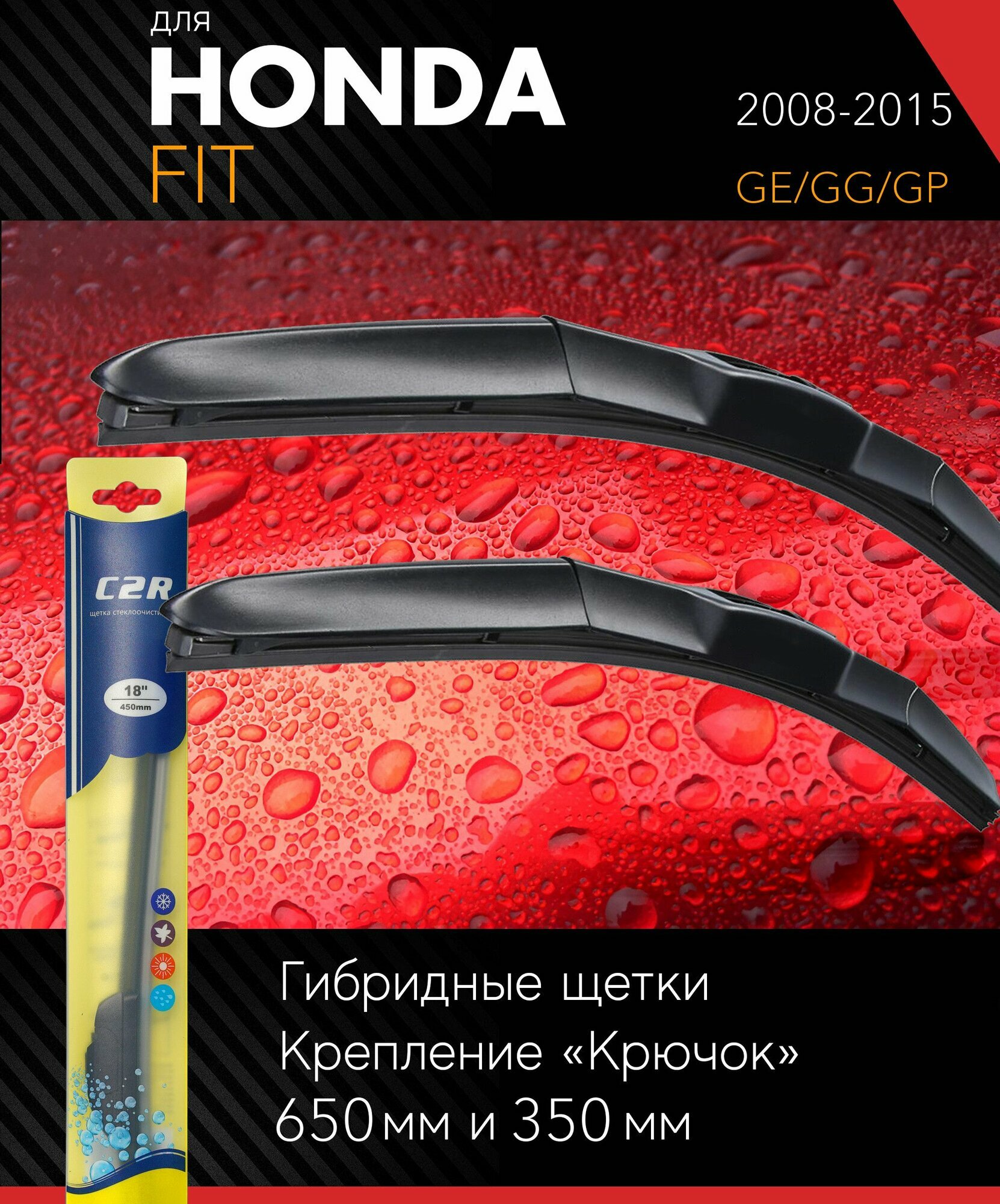 2 щетки стеклоочистителя 650 350 мм на Хонда Фит 2008-2015 гибридные дворники комплект для Honda Fit (GE/GG/GP) - C2R