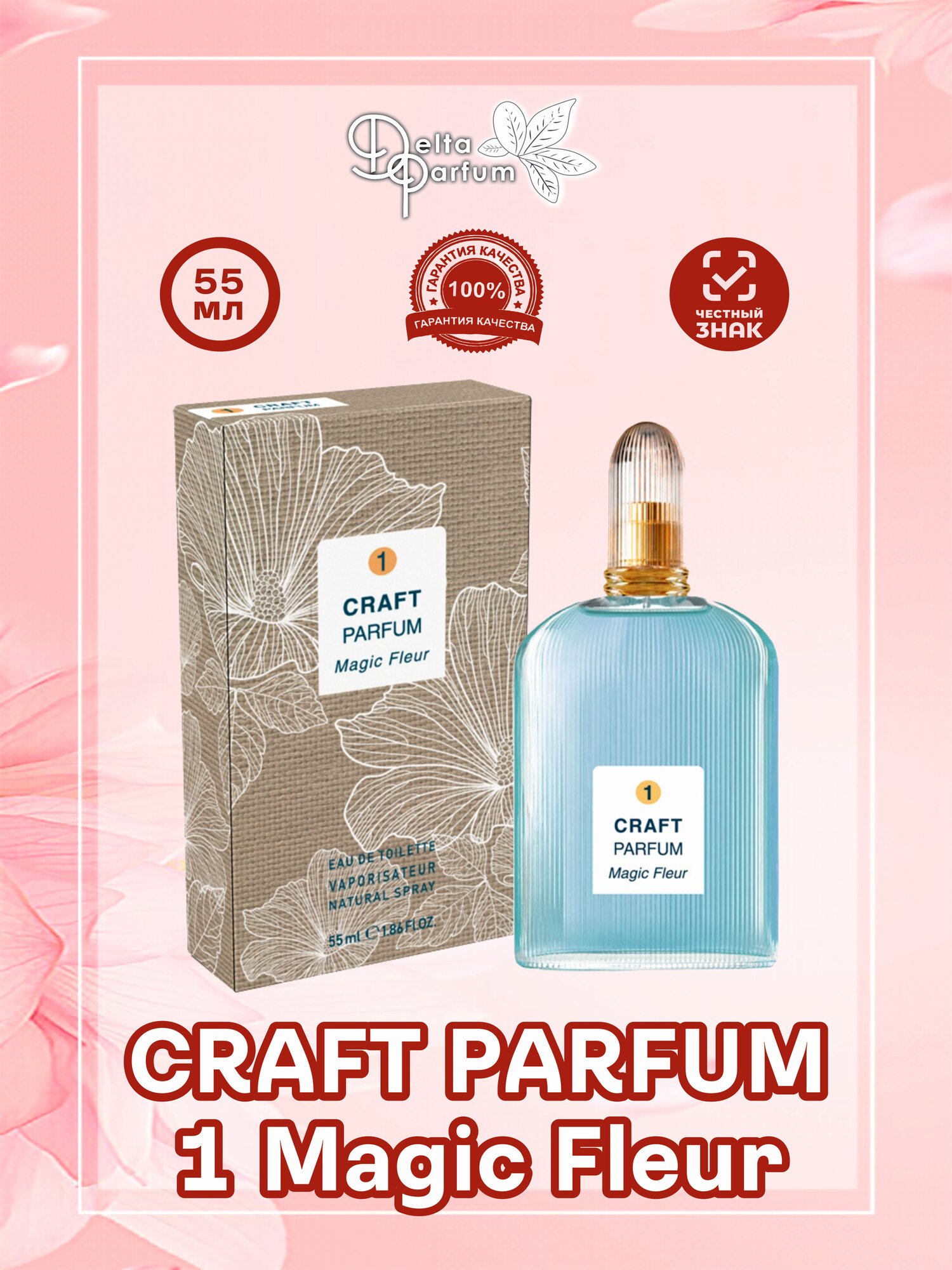 TODAY PARFUM (Delta parfum) Туалетная вода женская CRAFT PARFUM 1 MAGIC FLEUR