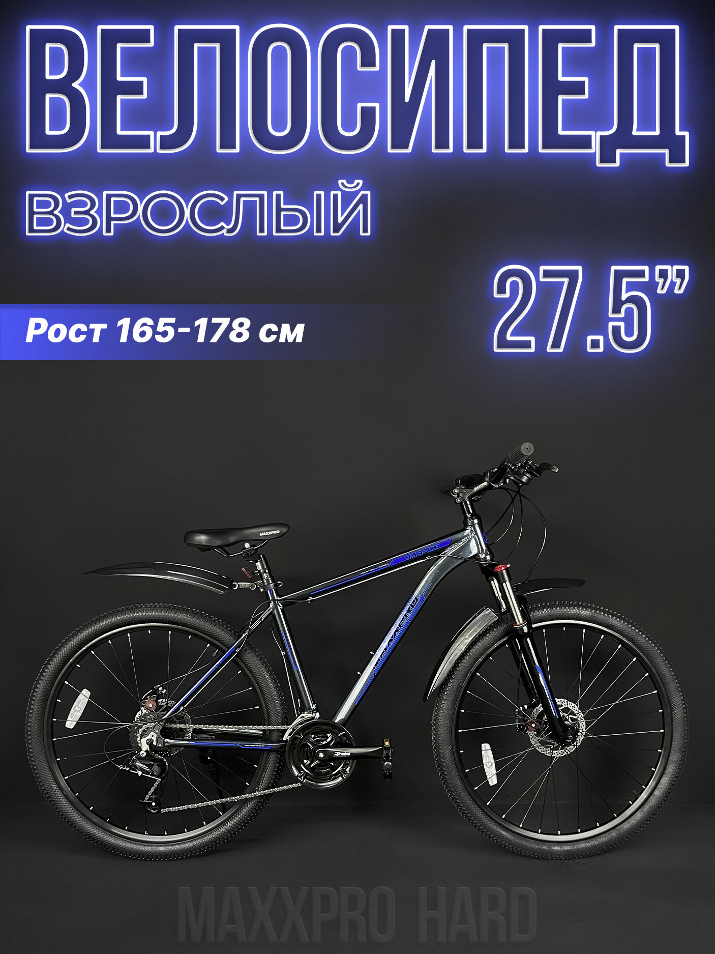 Велосипед горный хардтейл MAXXPRO HARD 27.5 PRO 27.5" 18" черный/синий Z2702-1