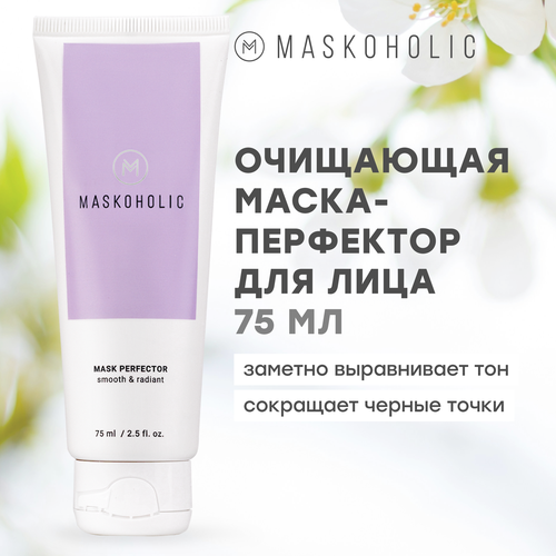 MASKOHOLIC / Маска перфектор для лица очищающая от черных точек и прыщей, с белой глиной и салициловой кислотой, 75 мл.