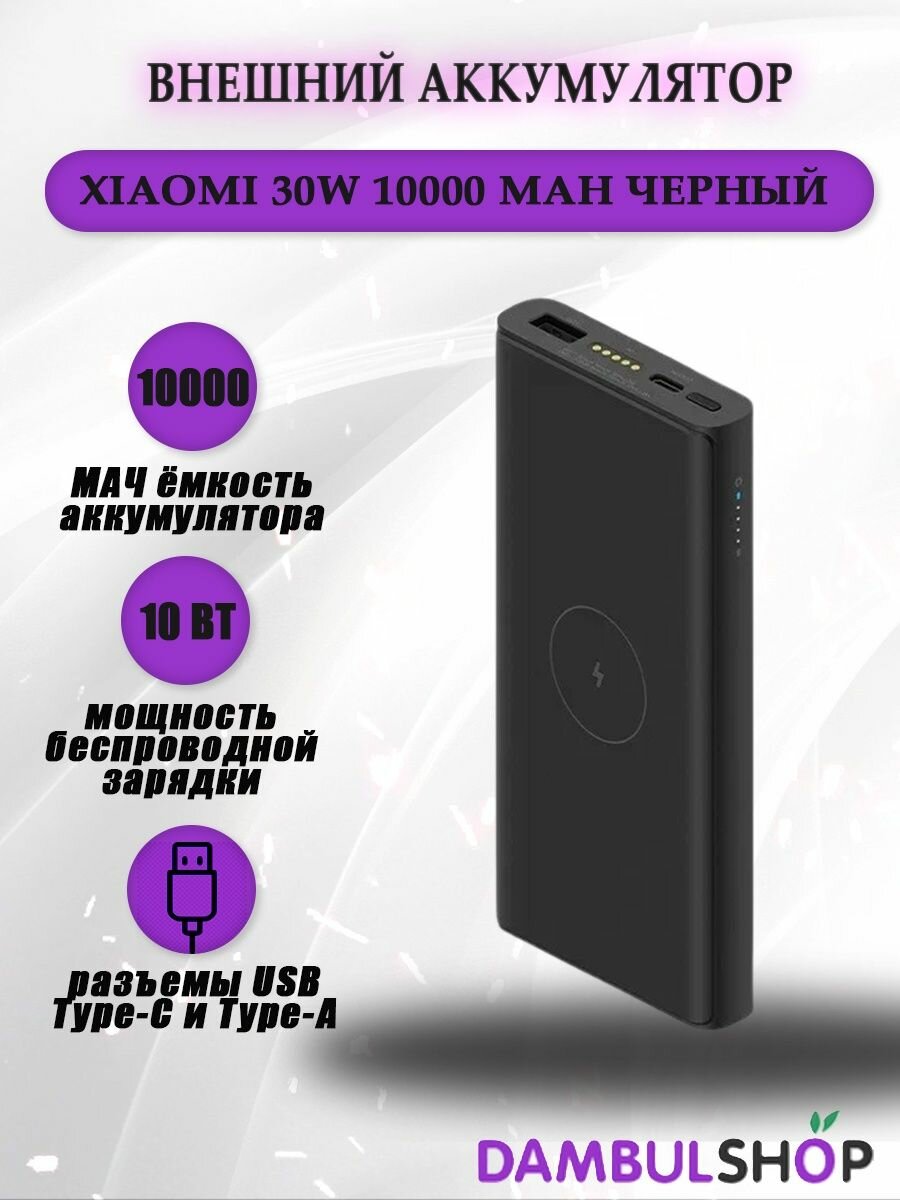 Внешний аккумулятор Xiaomi Mi Wireless Power Bank 30W 10000mAh (WPB25ZM) - фото №12