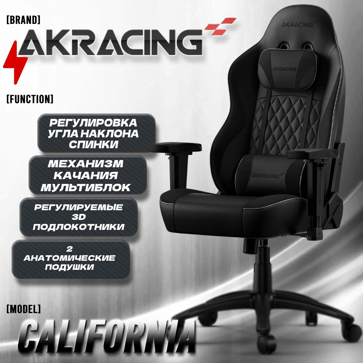 Компьютерное Игровое Кресло AKRacing CALIFORNIA OJAI black, Черный