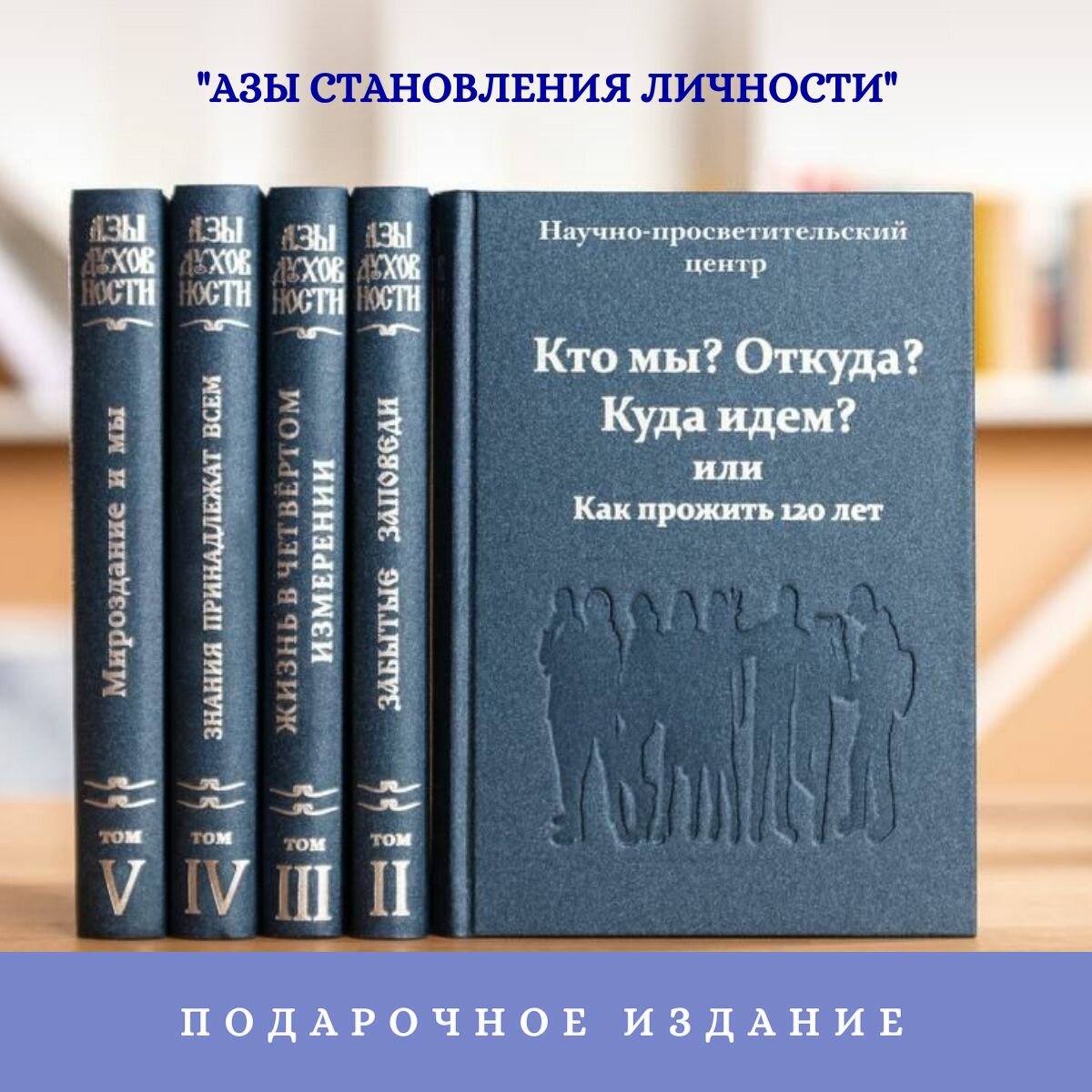 "Азы становления личности" сборник из 5 томов для познания и просвещения.