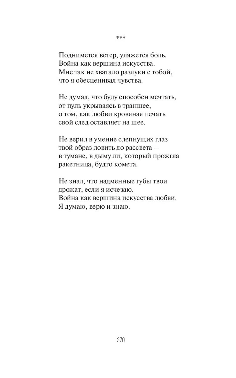 Дневник добровольца (Артис Д.) - фото №3