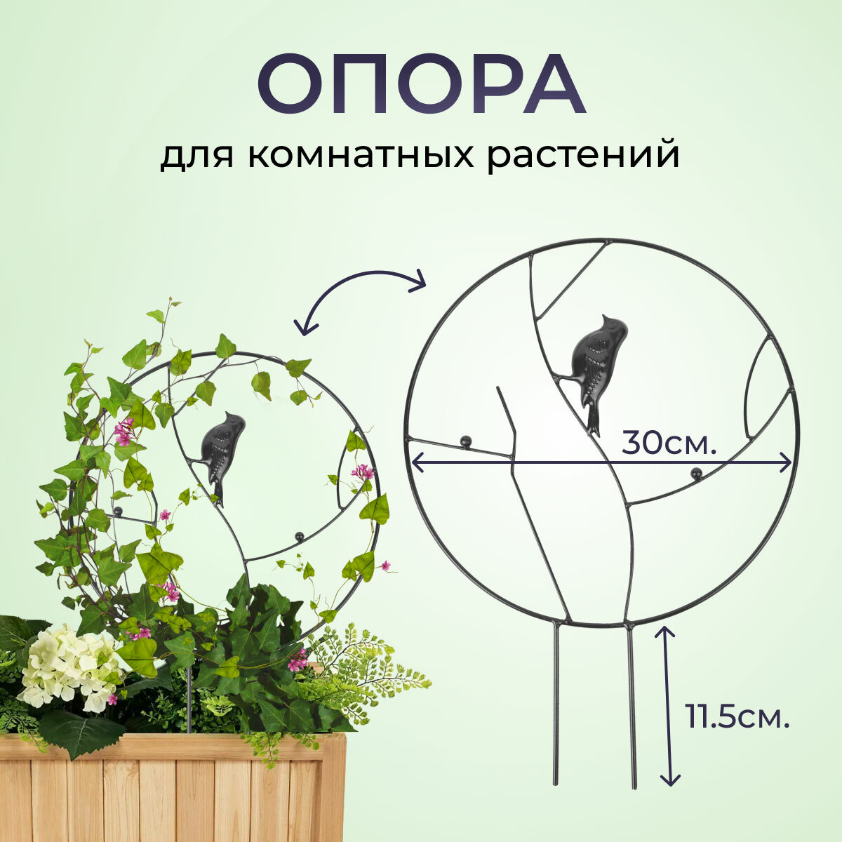 фото "Опора для растений Птичка", черная опора для вьющихся растений
