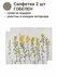 Комплект салфеток Le Gobelin Зверобой 2шт 40х50 см
