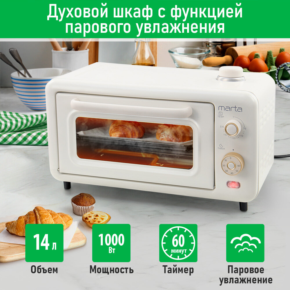 MARTA MT-EO4298A белый жемчуг духовой шкаф (Мини-печь) 14л. (Паровое увлажнение)