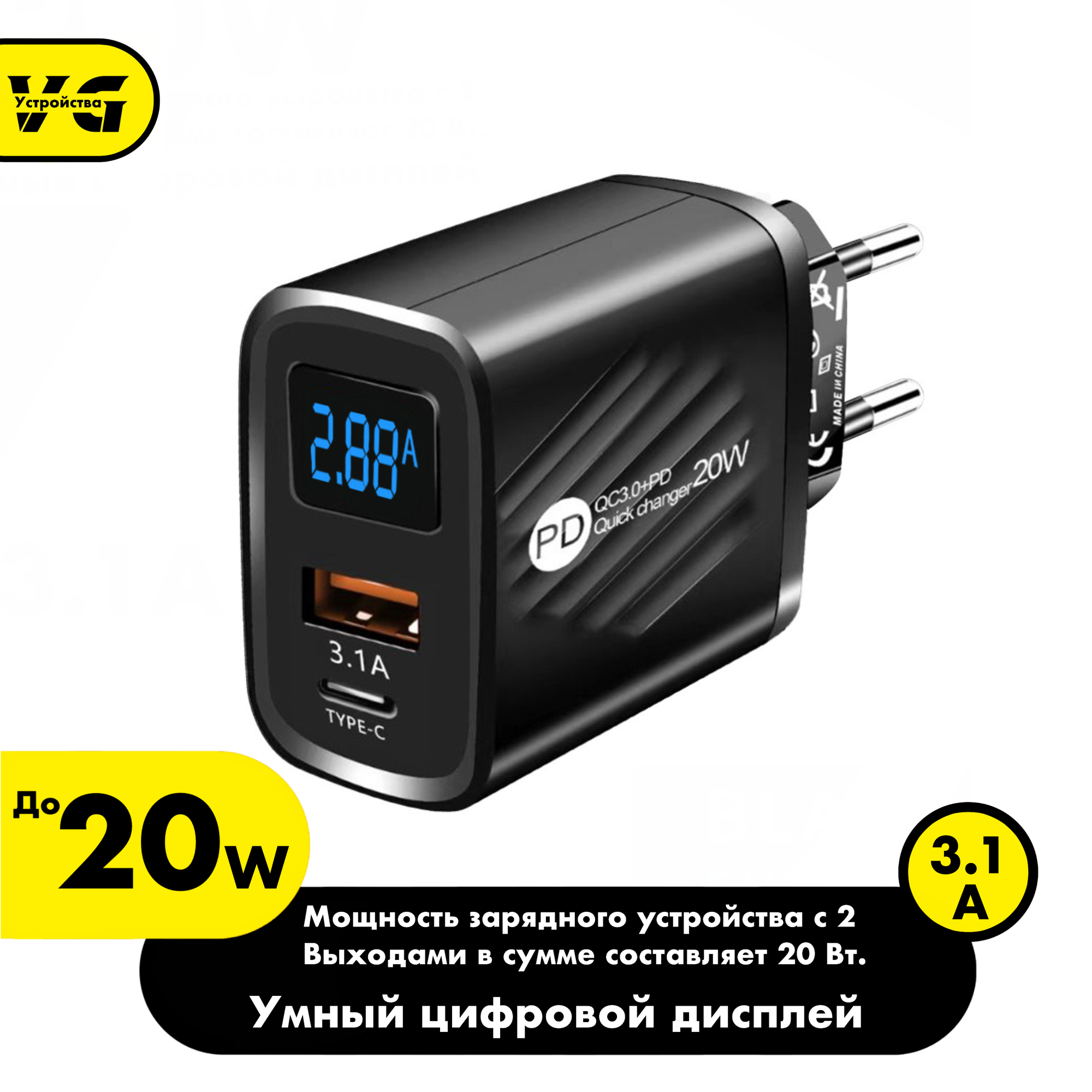 Зарядное устройство (адаптер) для телефона планшета. 1 USB порт и 1 Type-C порт. 20W 5V 3.1A с умным цифровым дисплеем/ белый цвет