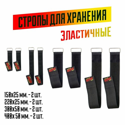 Стяжка эластичная 890₽