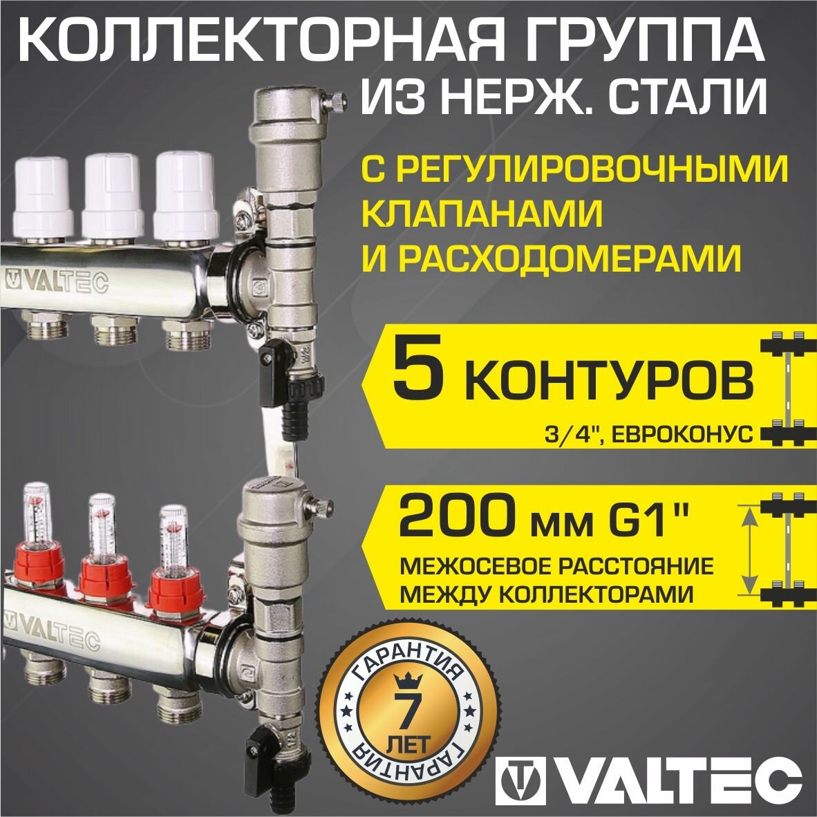 Коллекторная группа Valtec на 5 выходов - фото №10