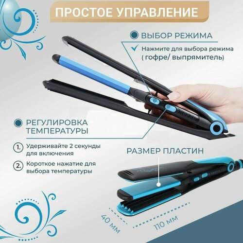 Выпрямитель щипцы для волос 2 в 1 BaByverse BA-405 98000₽