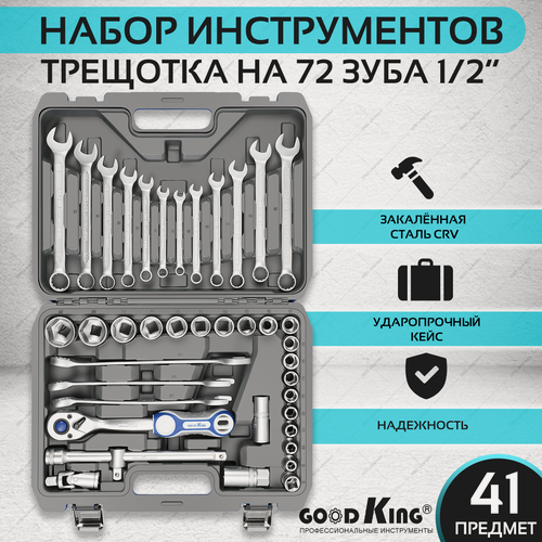 Изображение товара Набор инструментов, GOODKING, 41 предмет, набор ключей и торцевых головок, в чемодане