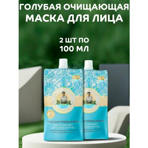 Маска для лица голубая очищающая, 2 шт по 100 мл маска для лица cafemimi super food голубая глина 100 мл