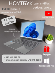 15.6" Ноутбук для работы и учебы, Notebook, RAM 12 ГБ, SSD 512ГБ, IPS Full HD 1920x1080, Intel N95, Windows 11 pro, русская раскладка