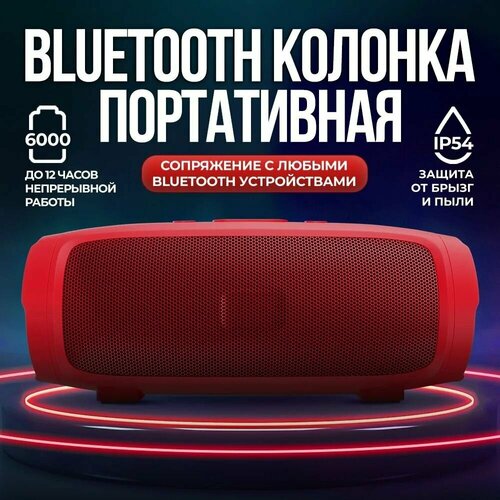 Портативная беспроводная колонка Audio mini (с Bluetooth-поддержкой) Музыкальная колонка с блютуз и радио (Bluetooth 5.0) Колонка портативная / Беспроводная колонка Bluetooth с FM-радио / переносная акустическая система для телефона Красный цвет колонка портативная беспроводная с блютуз музыкальная акустическая bluetooth система с радио для телефона ноутбука компьютера телевизора