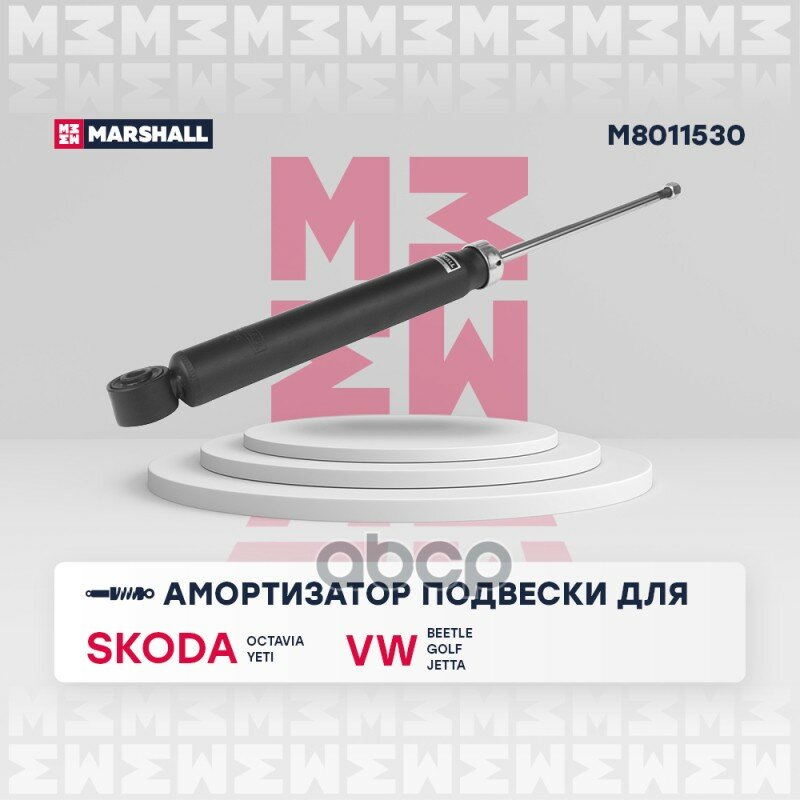 Амортизатор Skoda Yeti 5/09-/Vw Golf V 03- Зад. газ. MARSHALL арт. M8011530