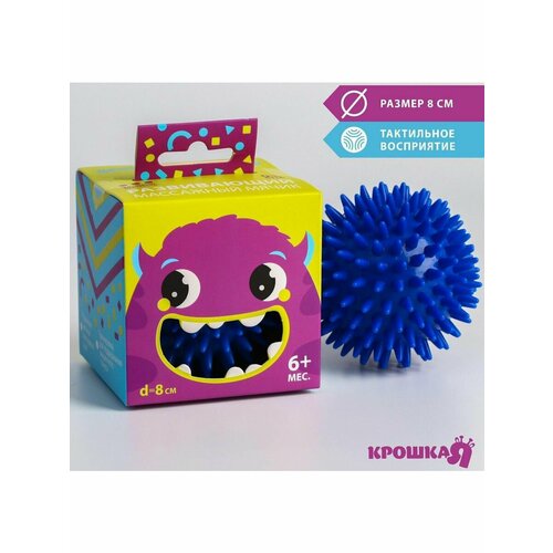 Развивающий массажный мячик Монстрик, твёрдый, d=8 см, цвет
