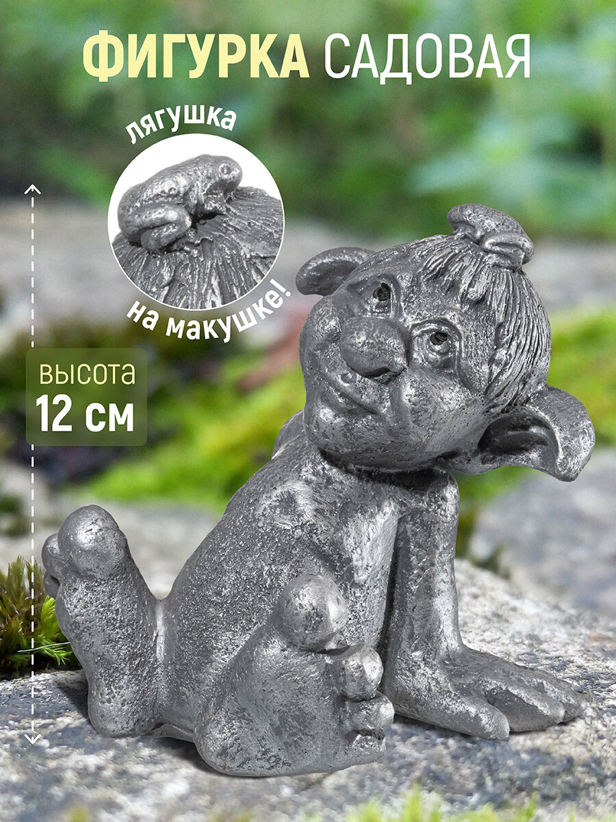 фото Фигурка декоративная, садовая 12,5х10х12,5 см Elan Gallery Тролльчонок, серебро