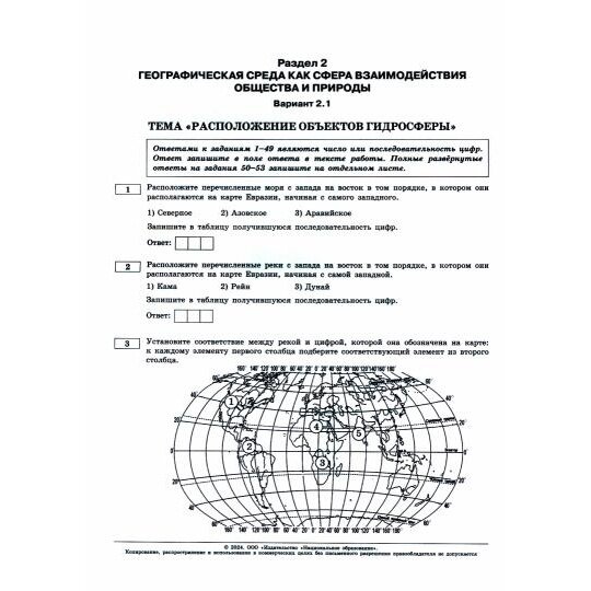 ЕГЭ-2024. География: тематические и типовые экзаменационные варианты: 31 вариант - фото №14