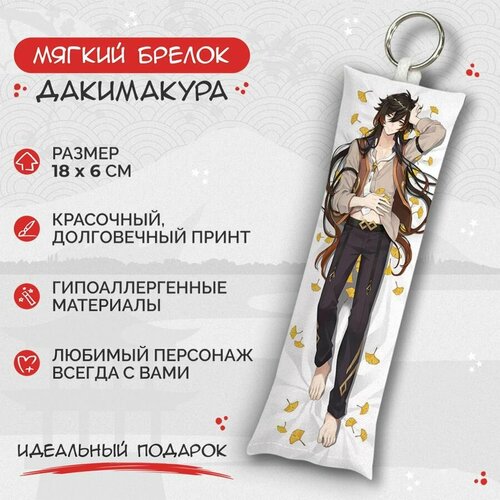 брелок anime dakimakura текстиль мультиколор Брелок Anime Dakimakura, мультиколор