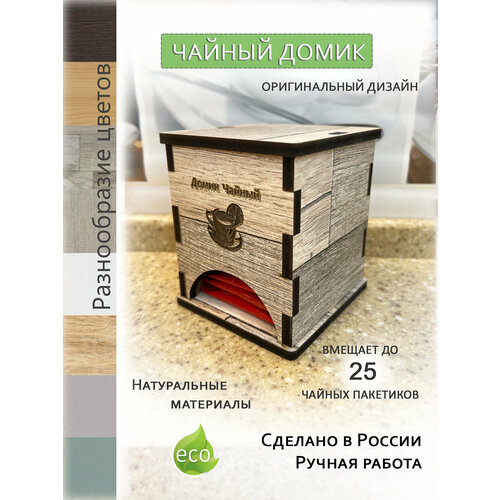 Чайный домик П 368₽