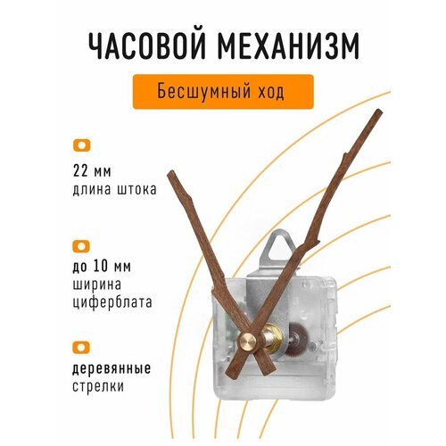 Часовой механизм бесшумный с плавным ходом с авторскими деревянными стрелками с петлей шток 22 мм J-05 595₽