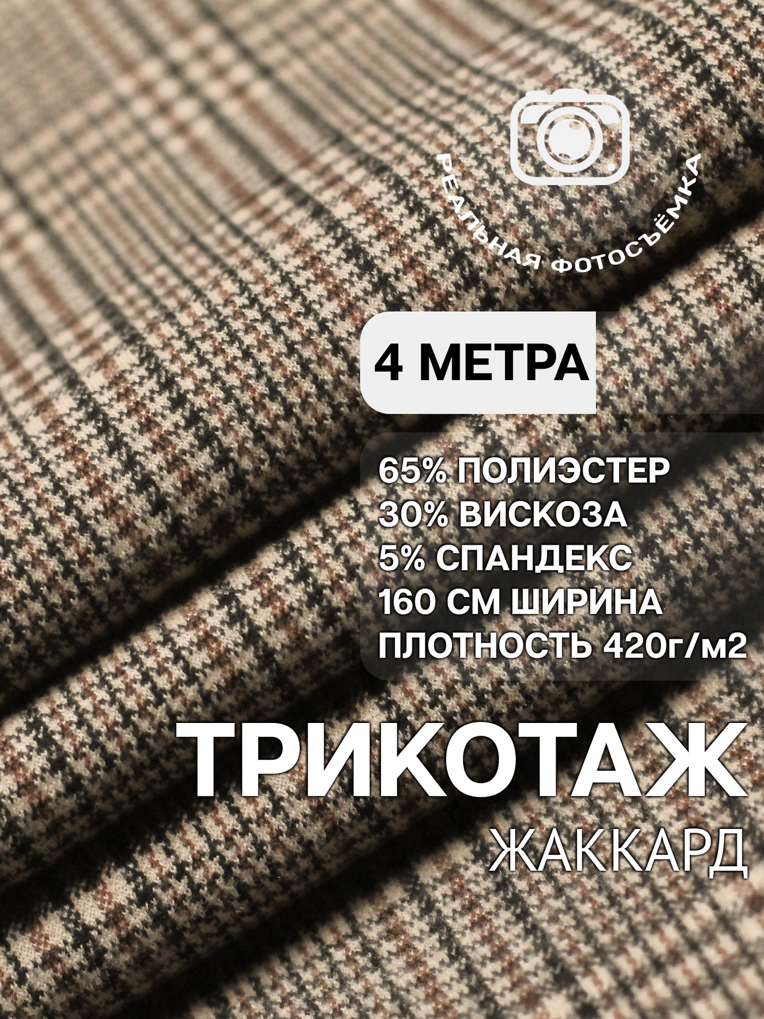 Трикотаж ткань джерси для шитья бежевая MDC FABRICS TRP7192. Отрез 4 метра