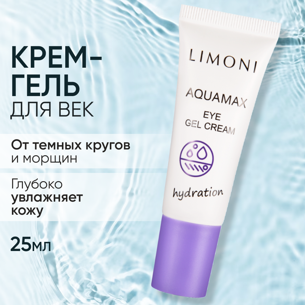 LIMONI Гель-крем увлажняющий для век / AQUAMAX EYE GEL CREAM 25 мл - фото №1