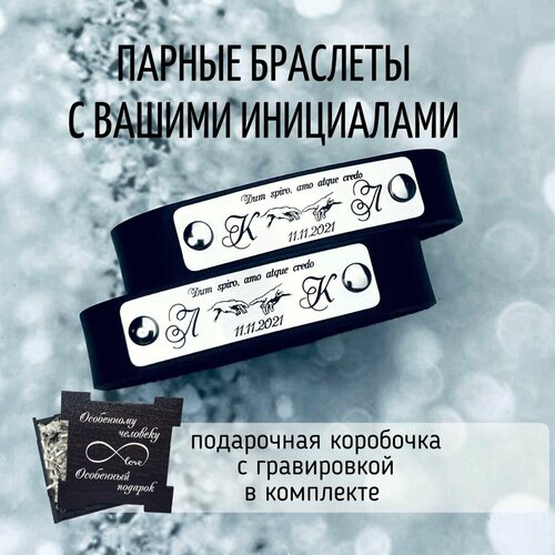 Браслет Metall&Memory Парные браслеты с индивидуальной гравировкой, 2 шт., размер 23 см, размер one size, серый