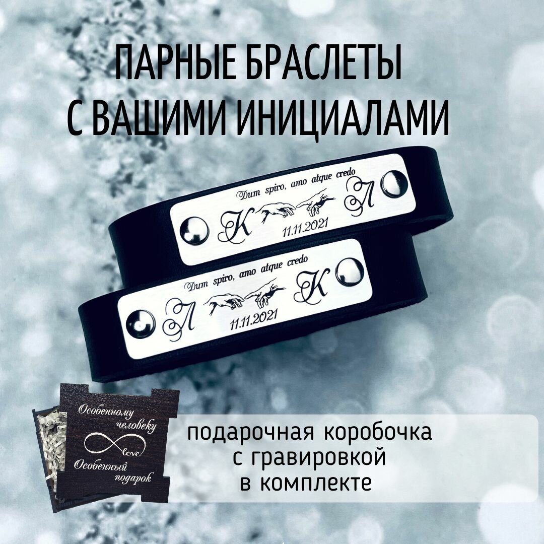 Браслет Metall&Memory Парные браслеты с индивидуальной гравировкой