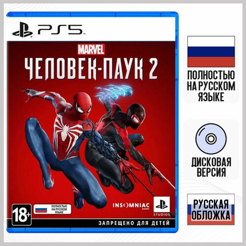 Игра Marvel's Spider-Man 2 (Человек-Паук 2) РУС обложка (PS5, русская версия)