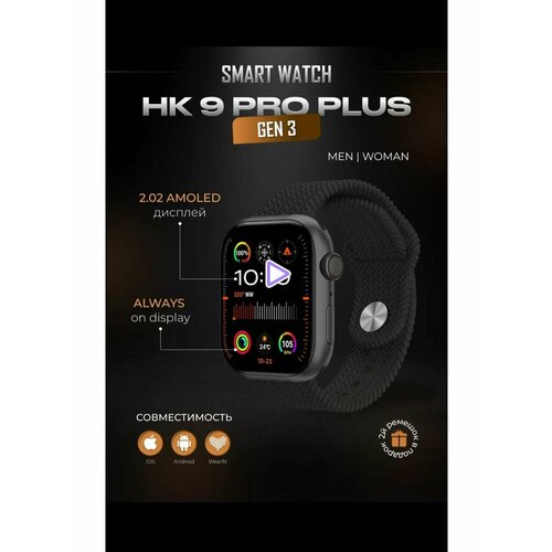 Смарт-часы HK9 Pro Plus Smart Watch HK 9Pro 3300₽
