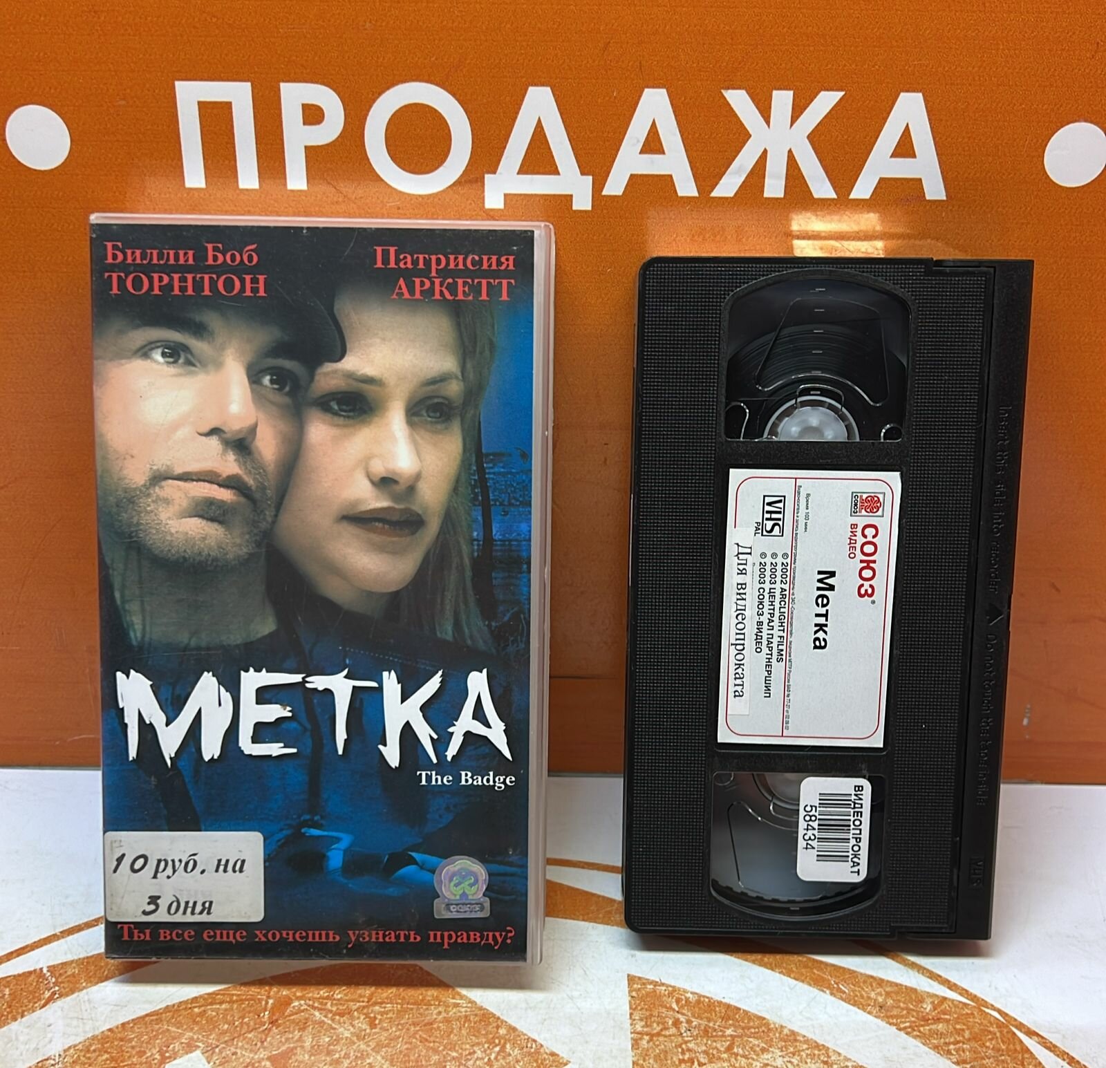 VHS-кассета "Метка"
